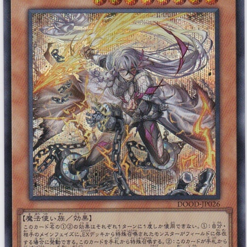 DOOD-JP026-SE