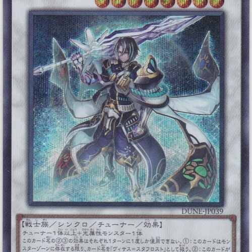 DUNE-JP039-SE