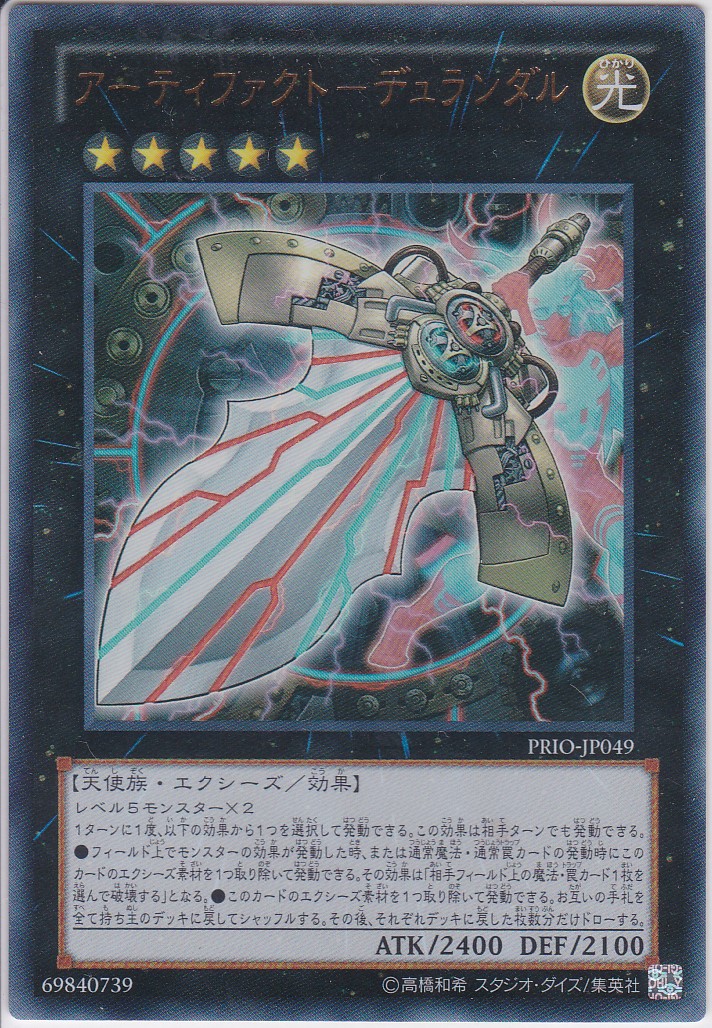 PRIO-JP049-UR