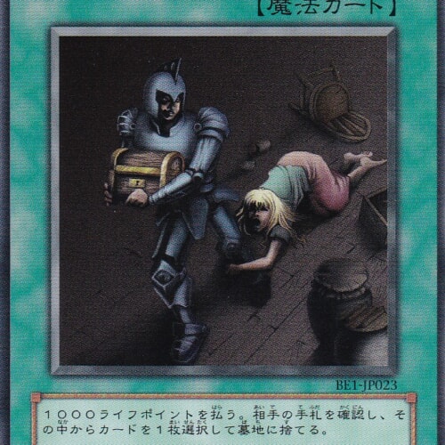 BE1-JP023-N